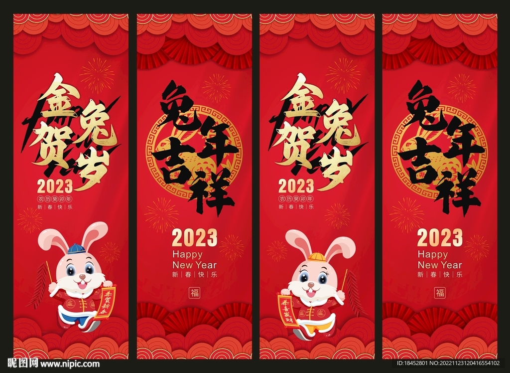 2023兔年挂画海报
