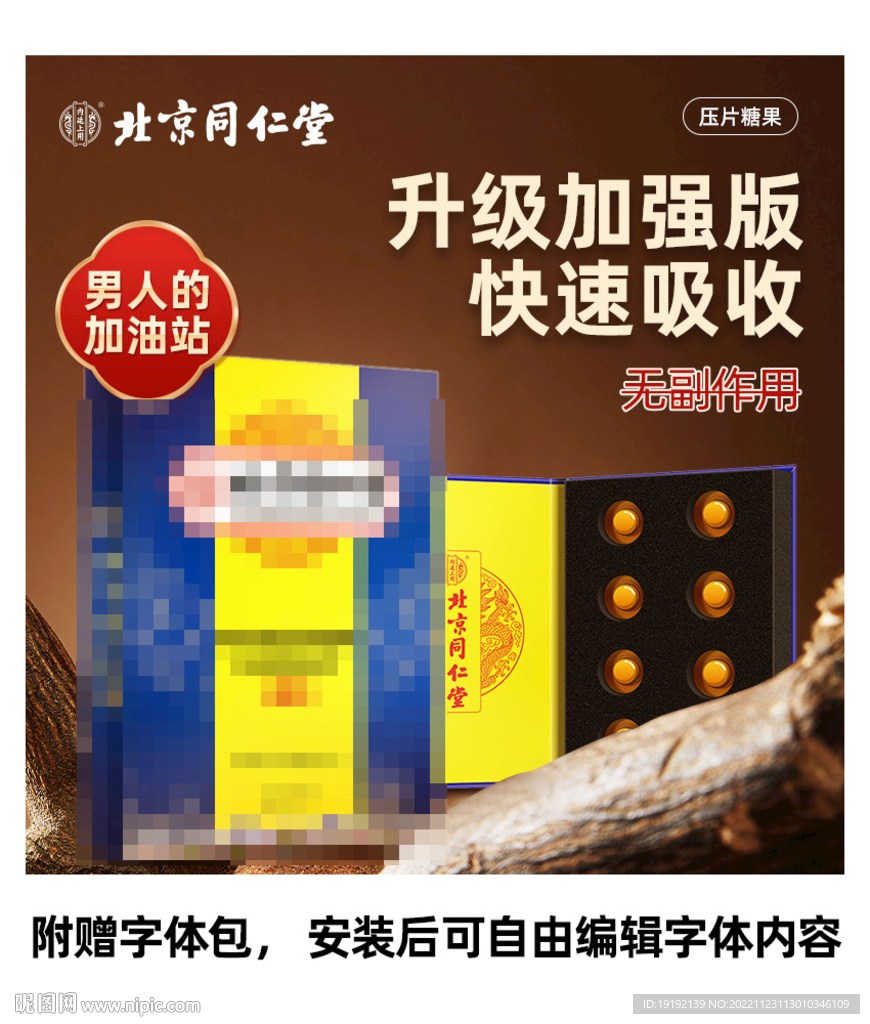 保健品藥品主圖