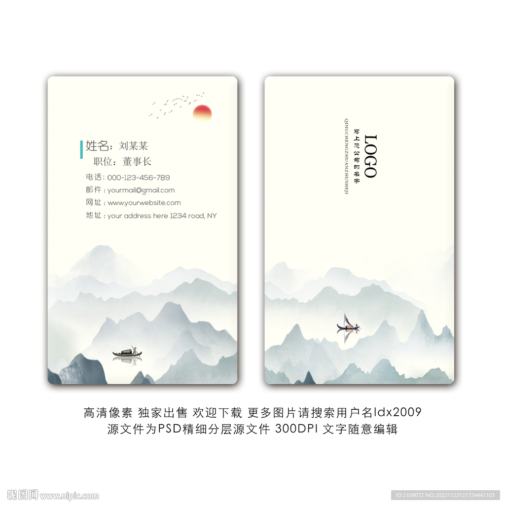 山水名片 