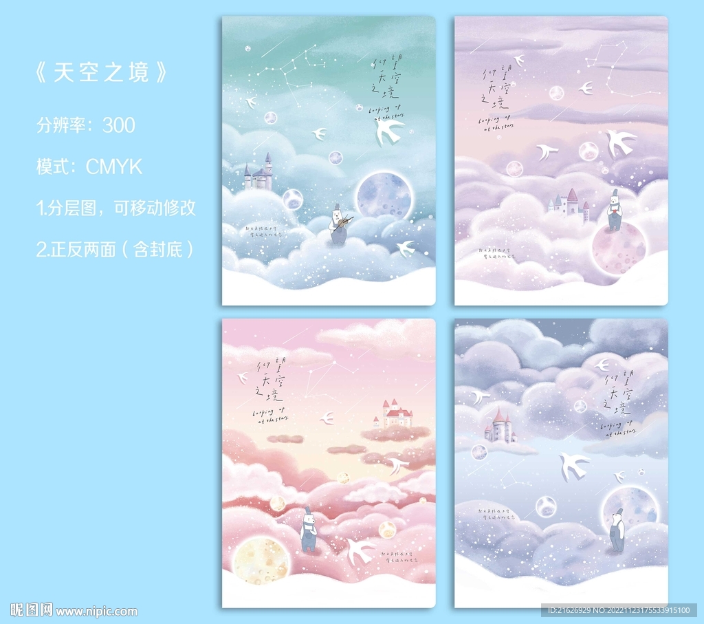 天空之境
