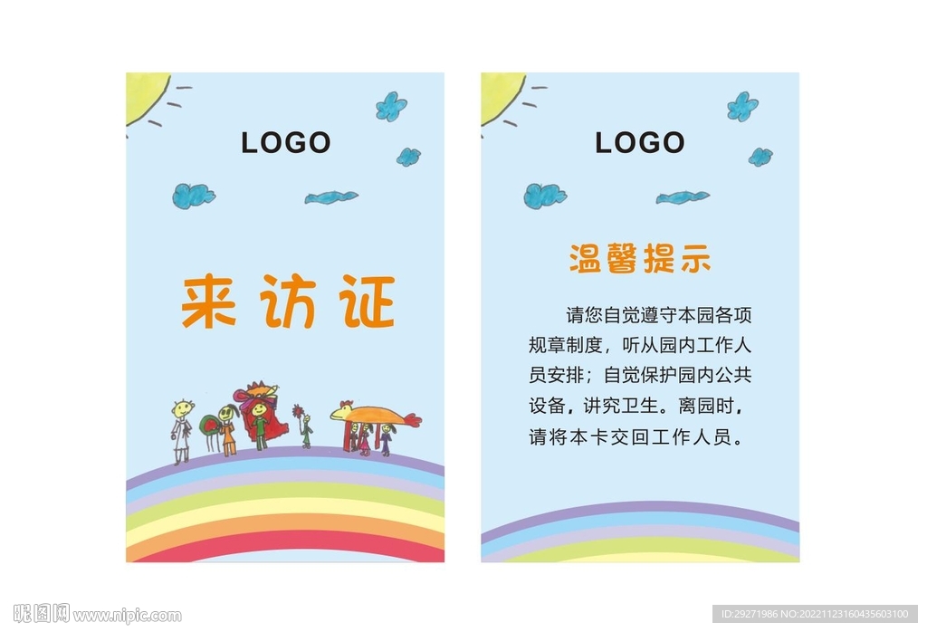 工作證