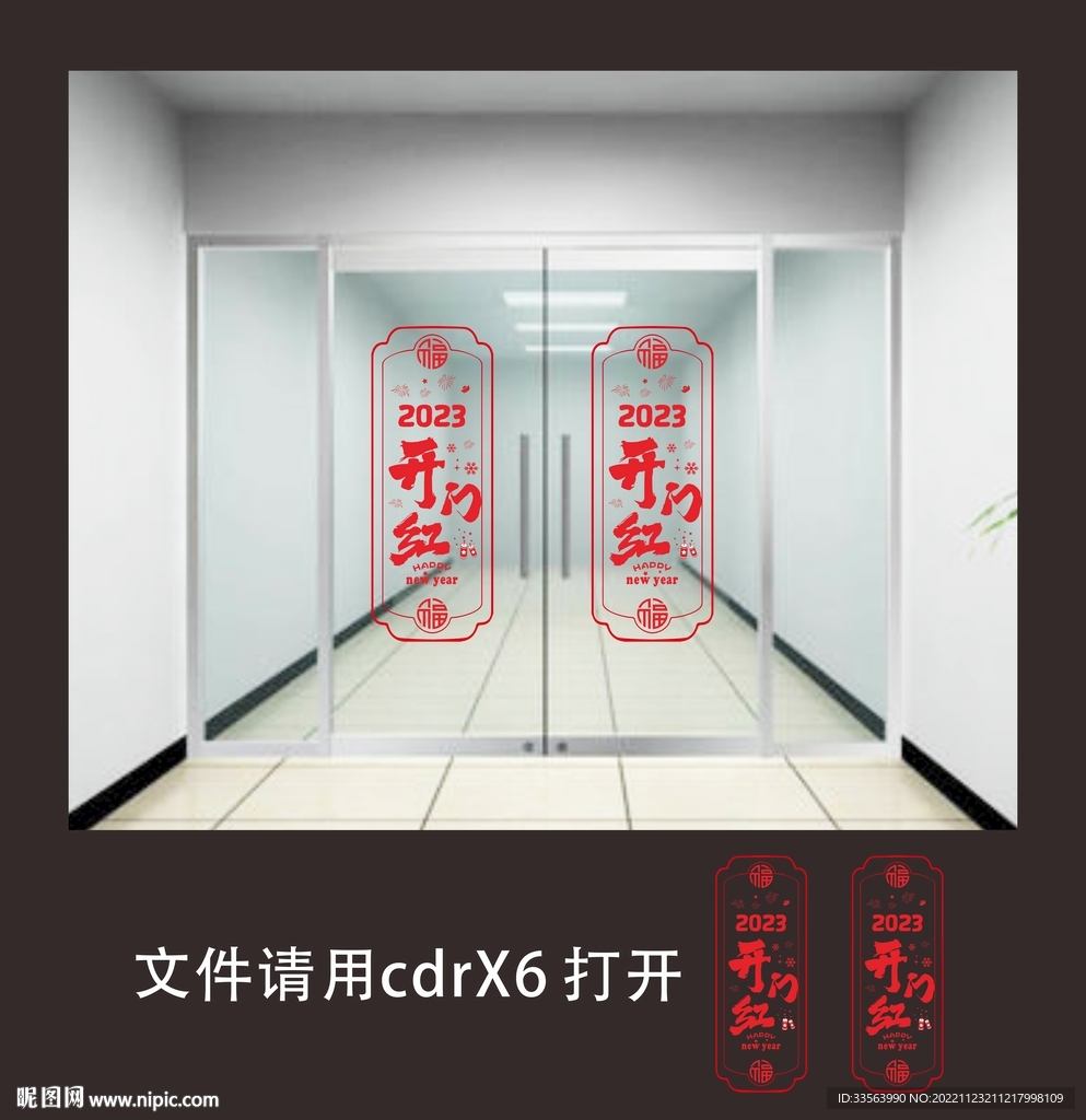 春節透明貼紙
