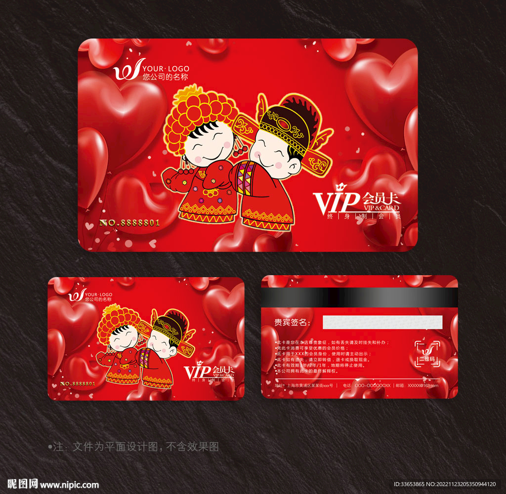 婚慶會(huì)員卡