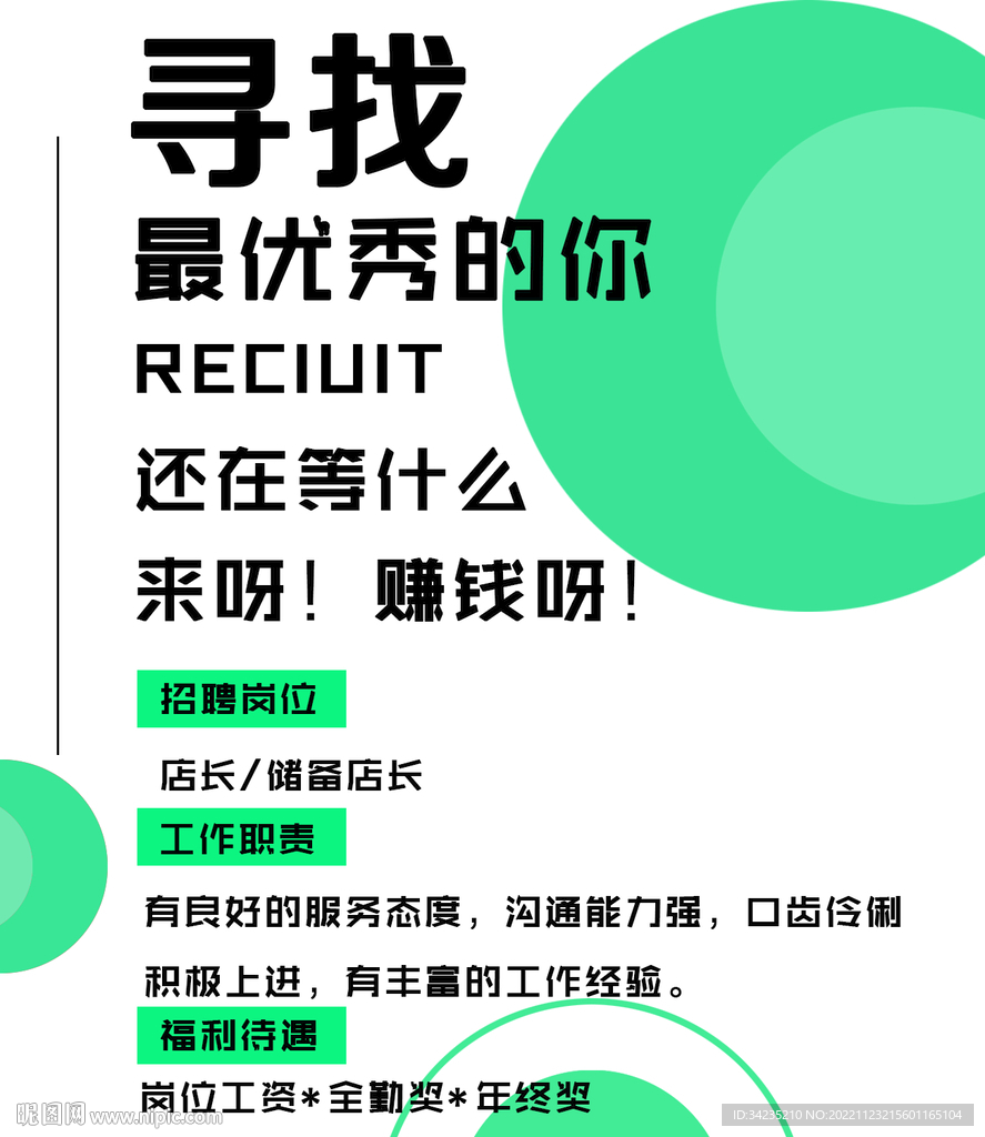 小清新招聘海報(bào)