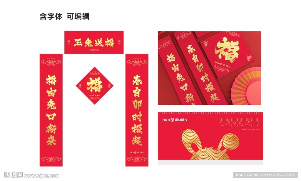 2023春節 兔年 物料