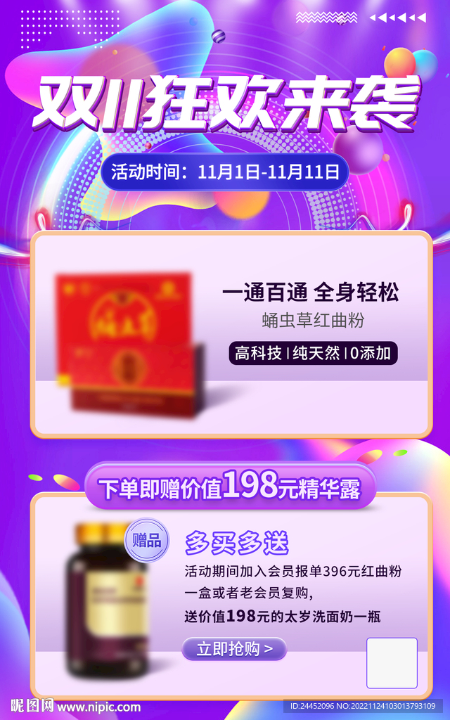 電商海報(bào)