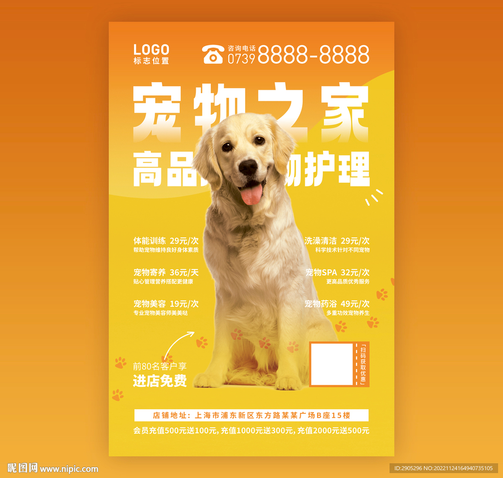 宠物护理海报2626x4000