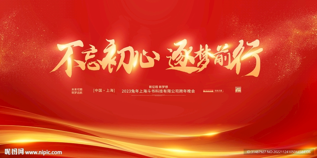 2023年會簽到高端紅海報展板