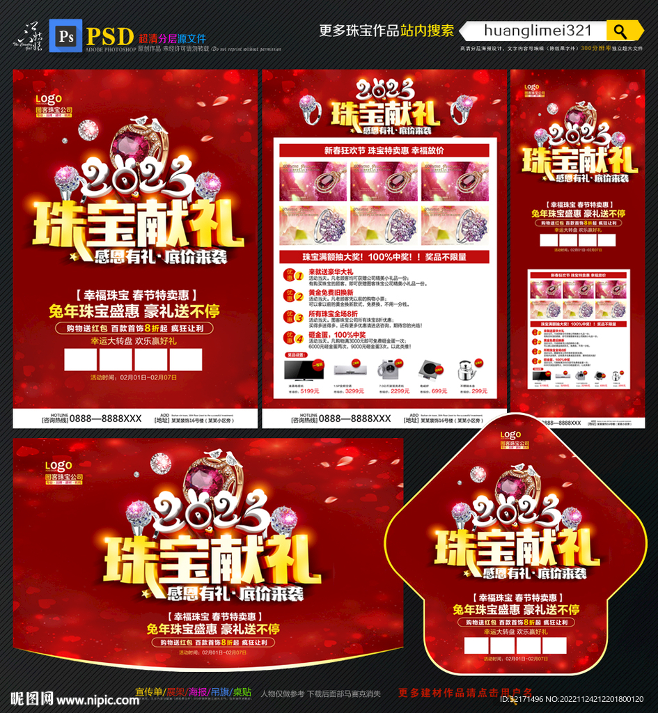 2023兔年珠寶宣傳單DM