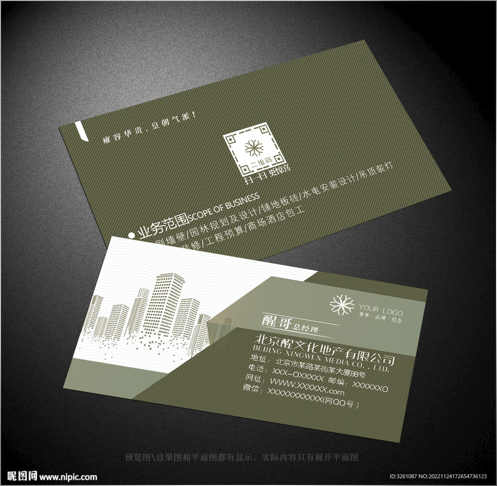 房地產(chǎn)名片