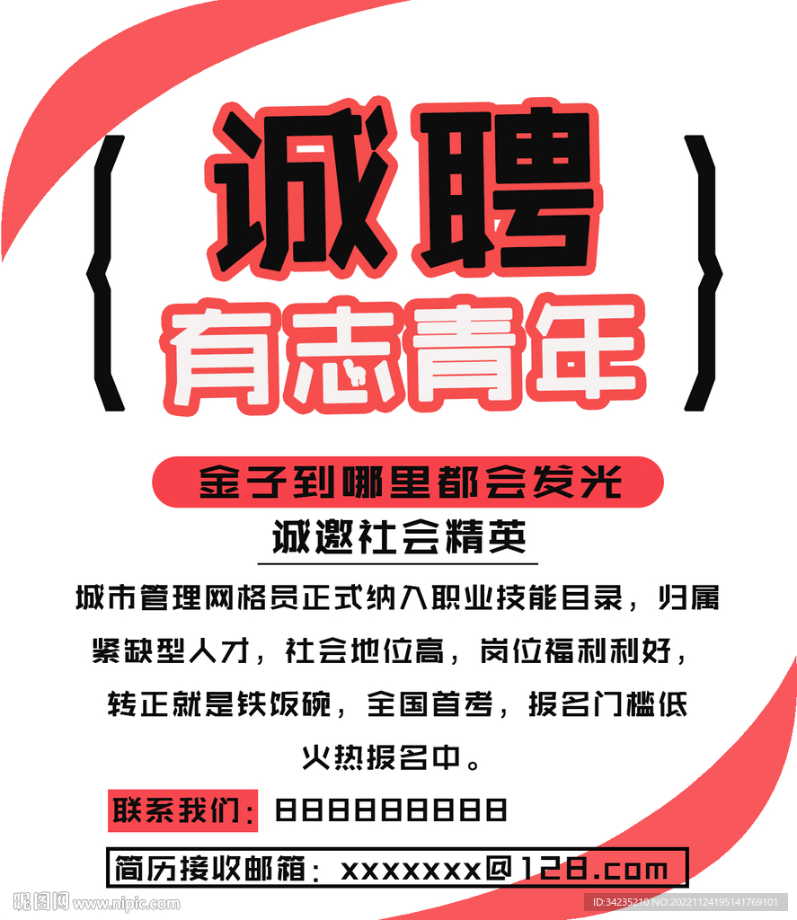 粉色簡約風(fēng)招聘海報