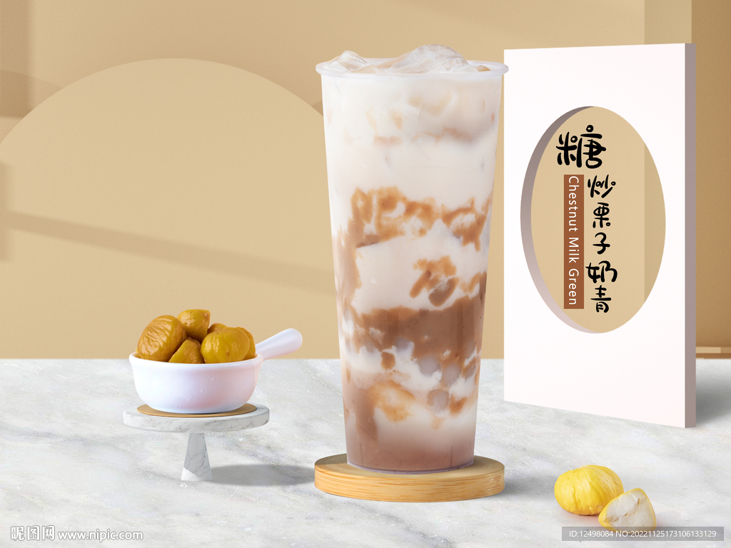 糖炒栗子奶青