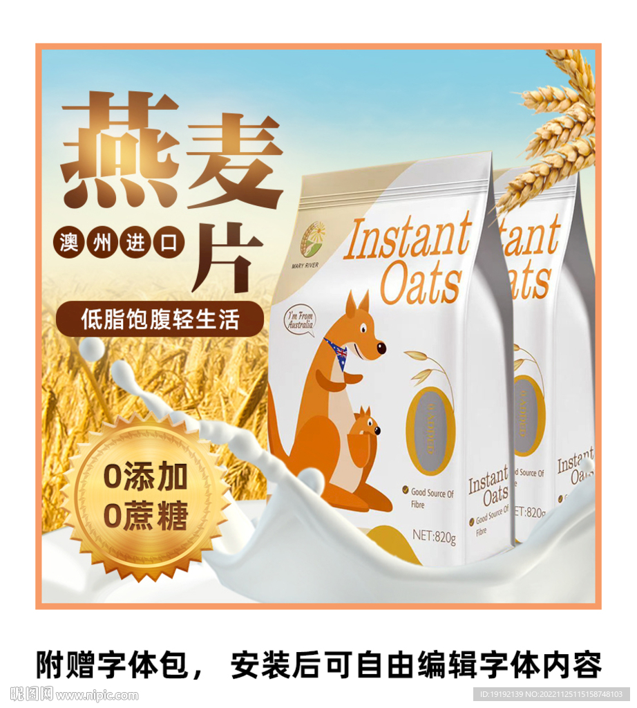 麥片燕麥片主圖海報