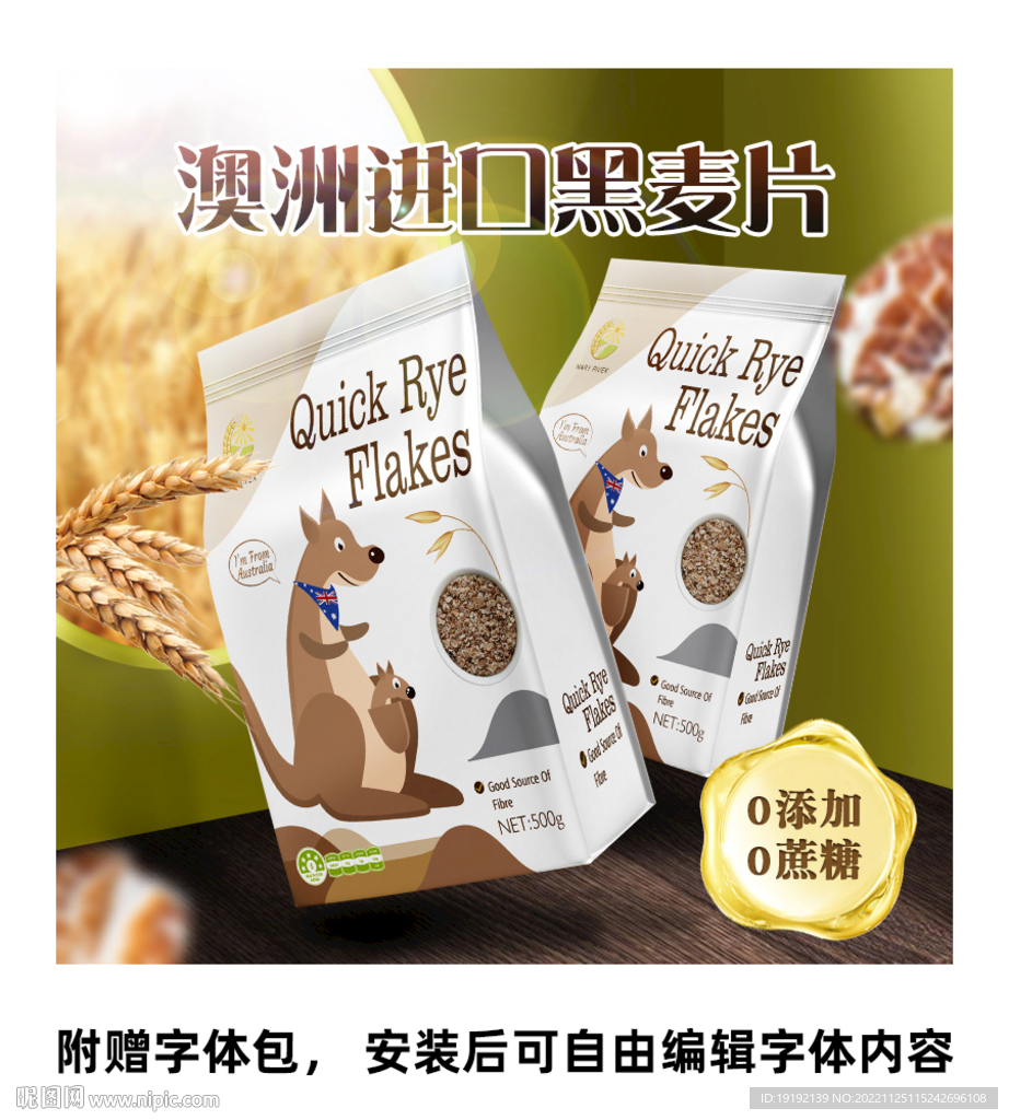 麥片燕麥片主圖海報(bào)