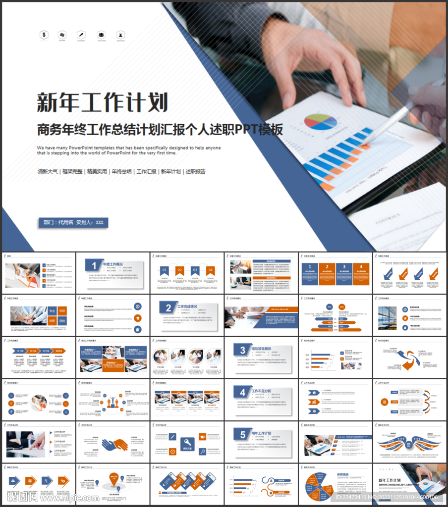 2023新年工作計劃PPT