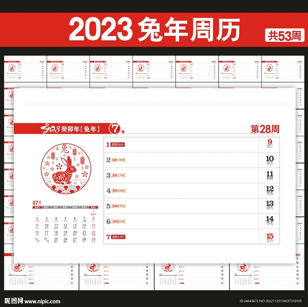 2023年周历