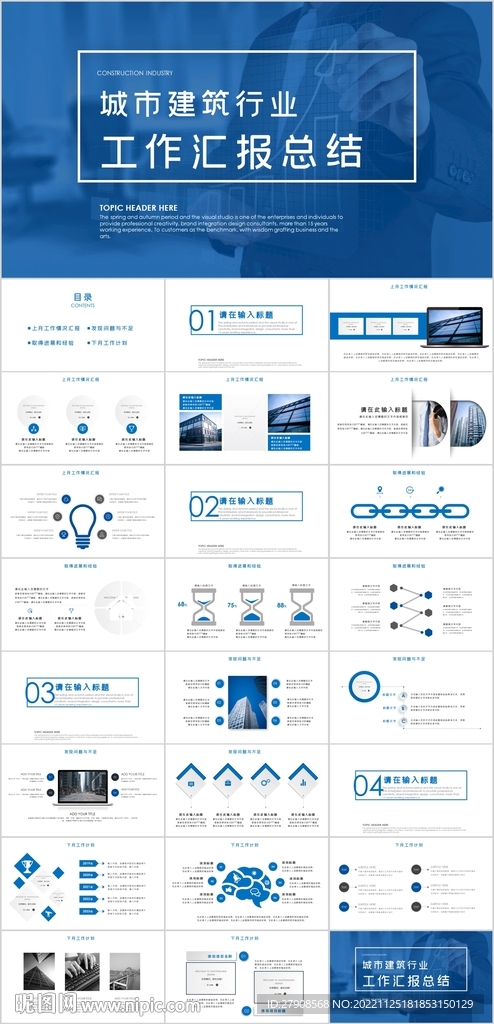 工作汇报总结PPT