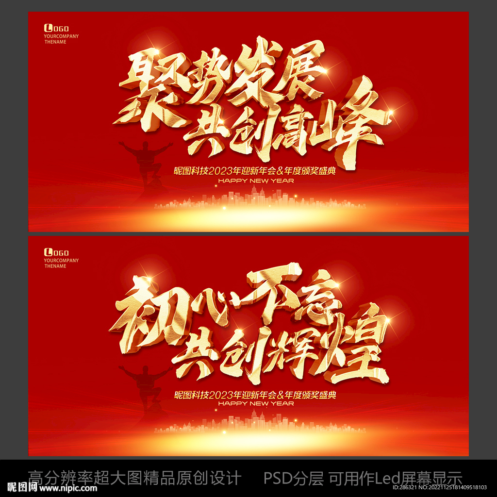 年會主題年會背景年會展板