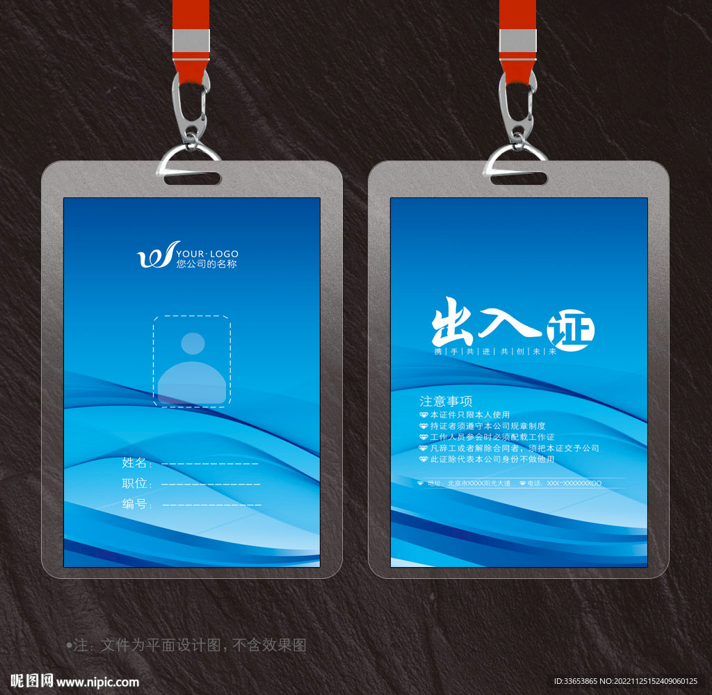 出入證