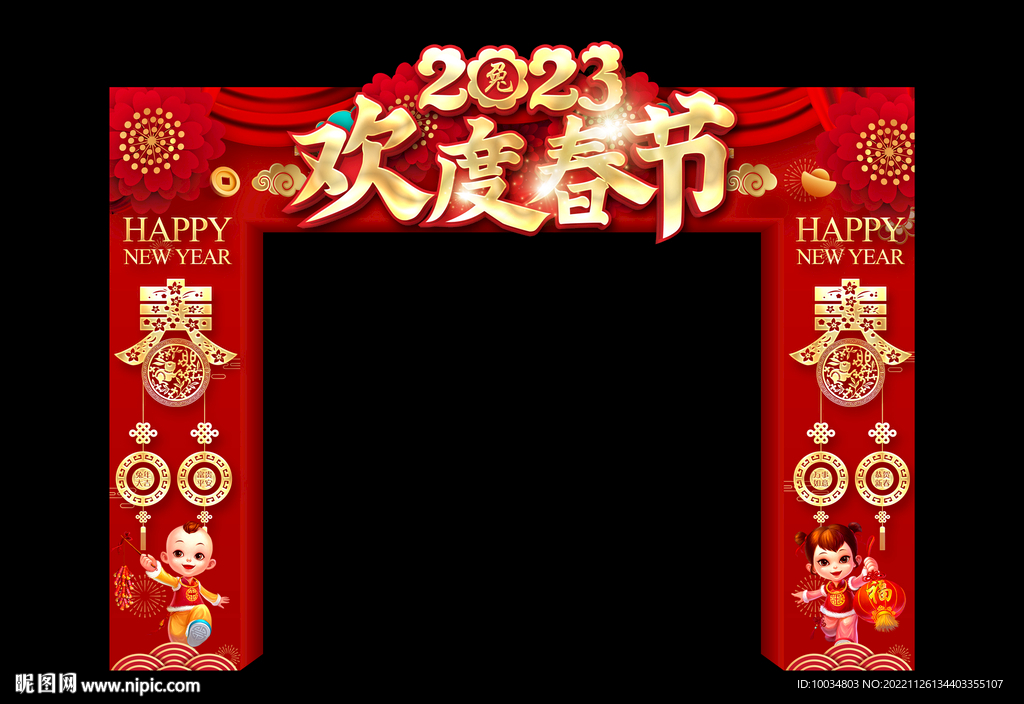 歡度春節(jié)拱門(mén)