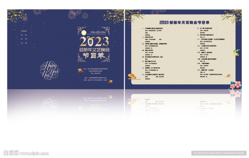 2023節目單