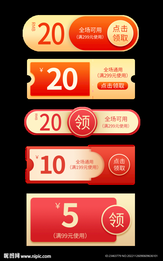 優(yōu)惠券樣式