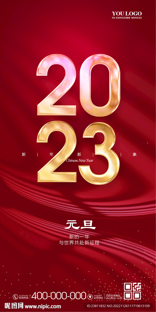2023元旦
