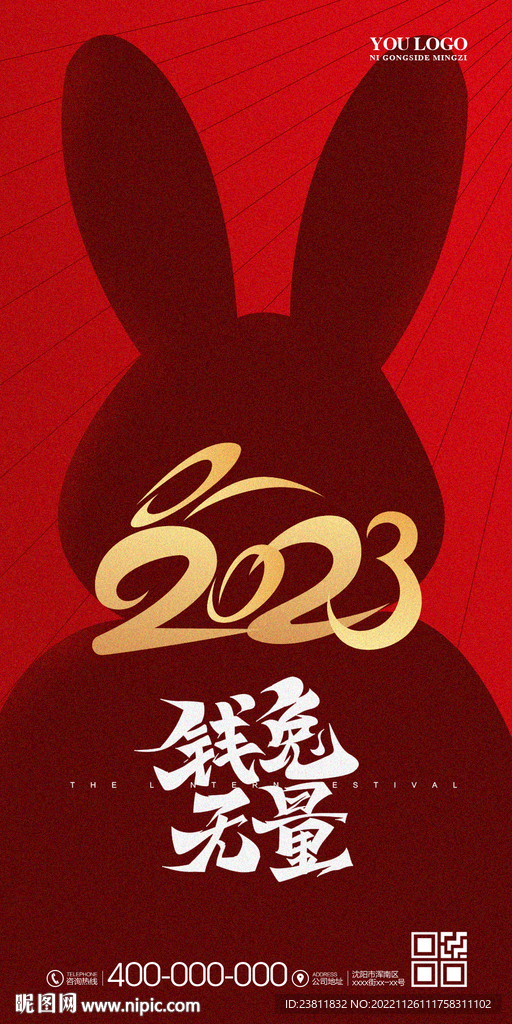 兔年2023