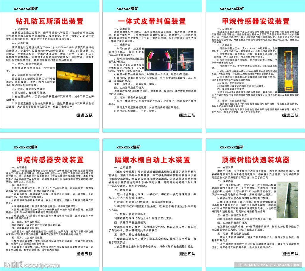 礦井裝置介紹