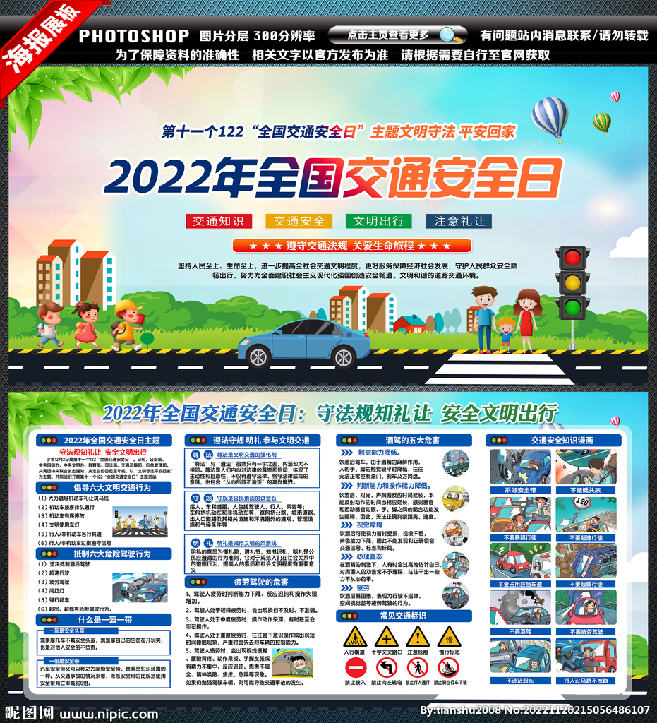 2022全国交通安全日