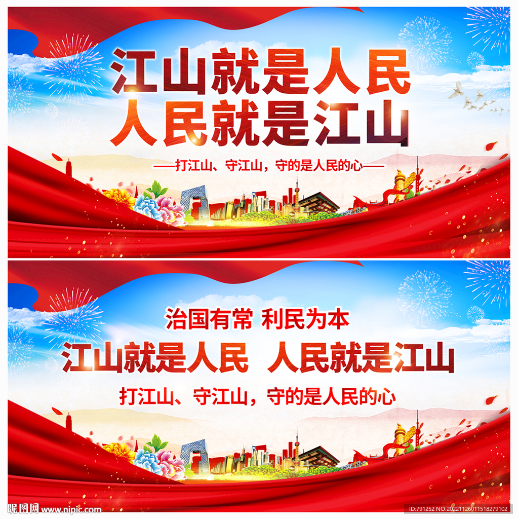 江山就是人民人民就是江山