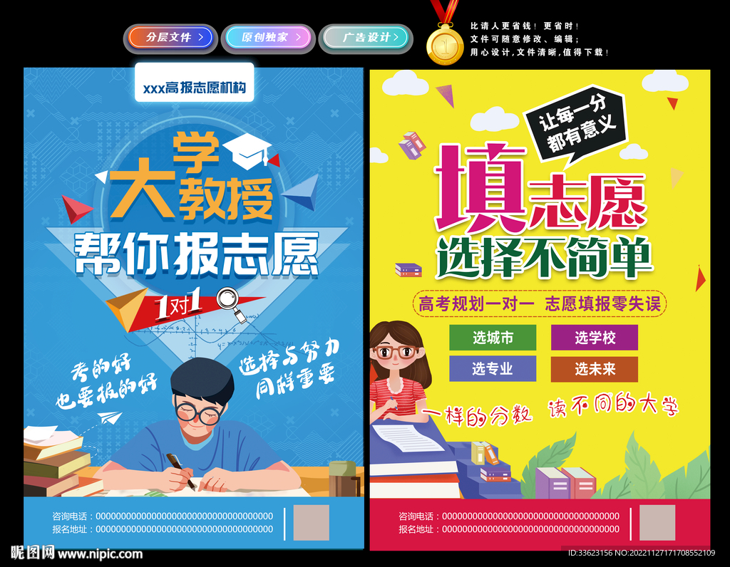 高考志愿填報傳單