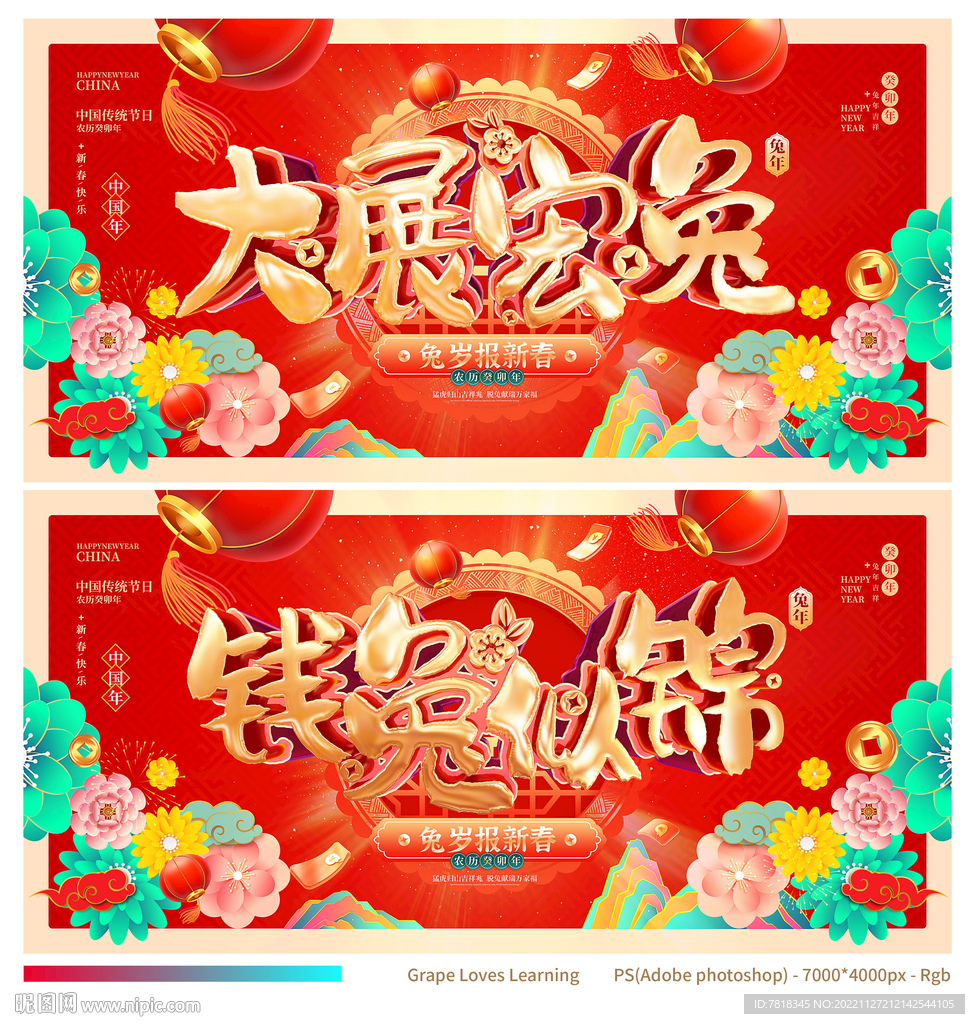 兔年