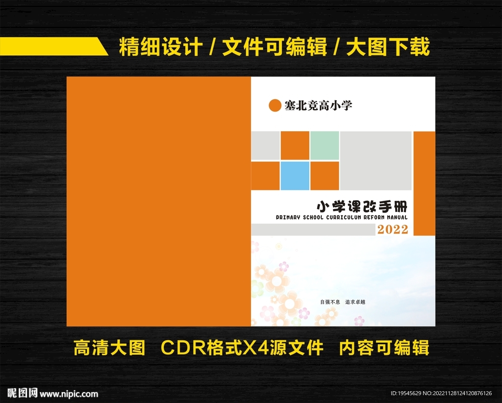 課改手冊封面