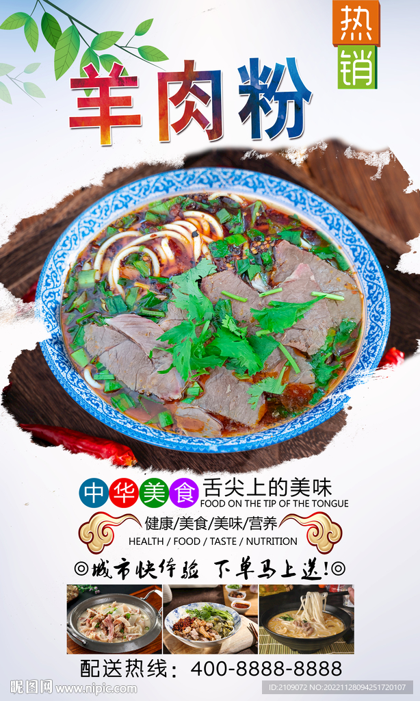 羊肉粉  