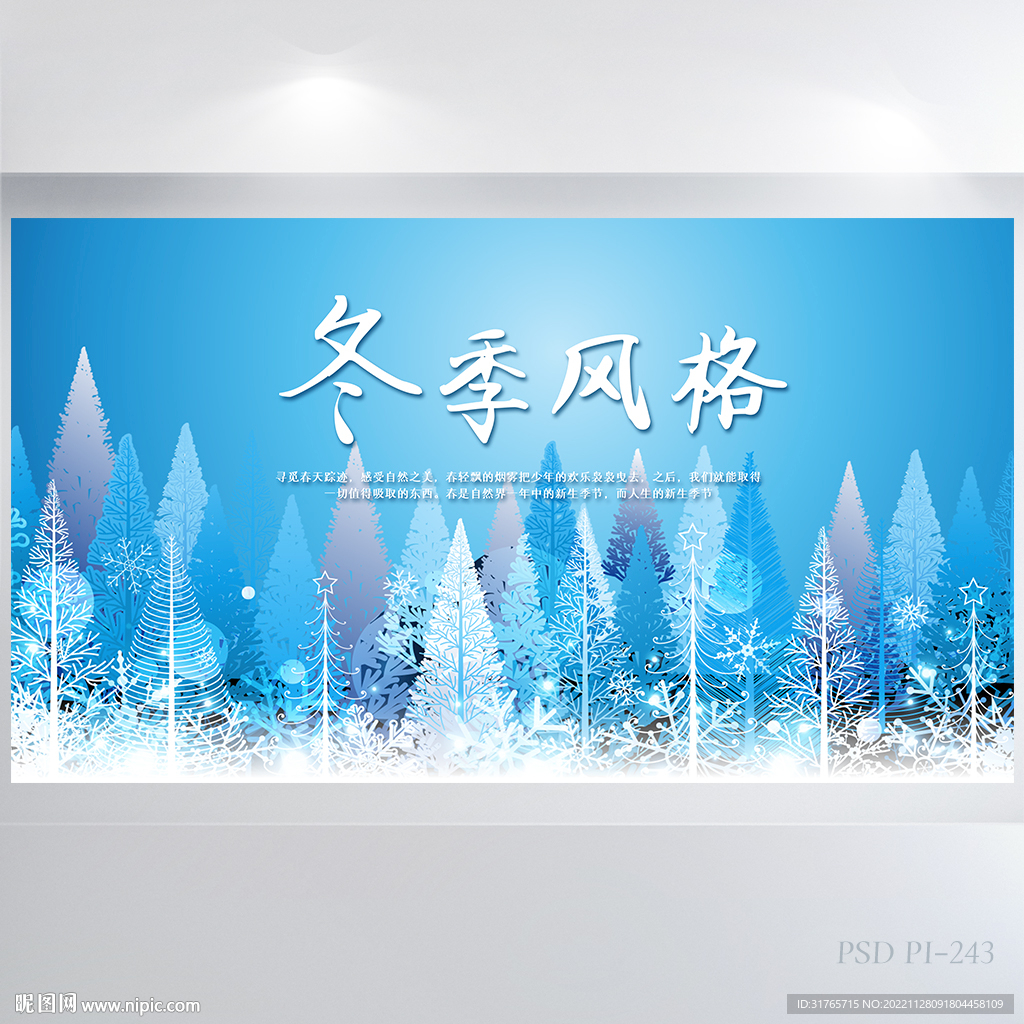 蓝色大气冬季风格立冬展板海报