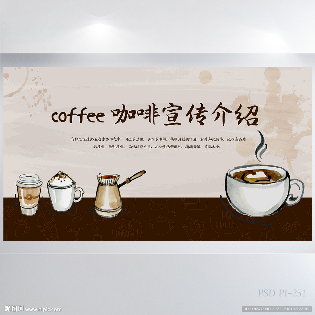创意美味咖啡宣传介绍展板海报