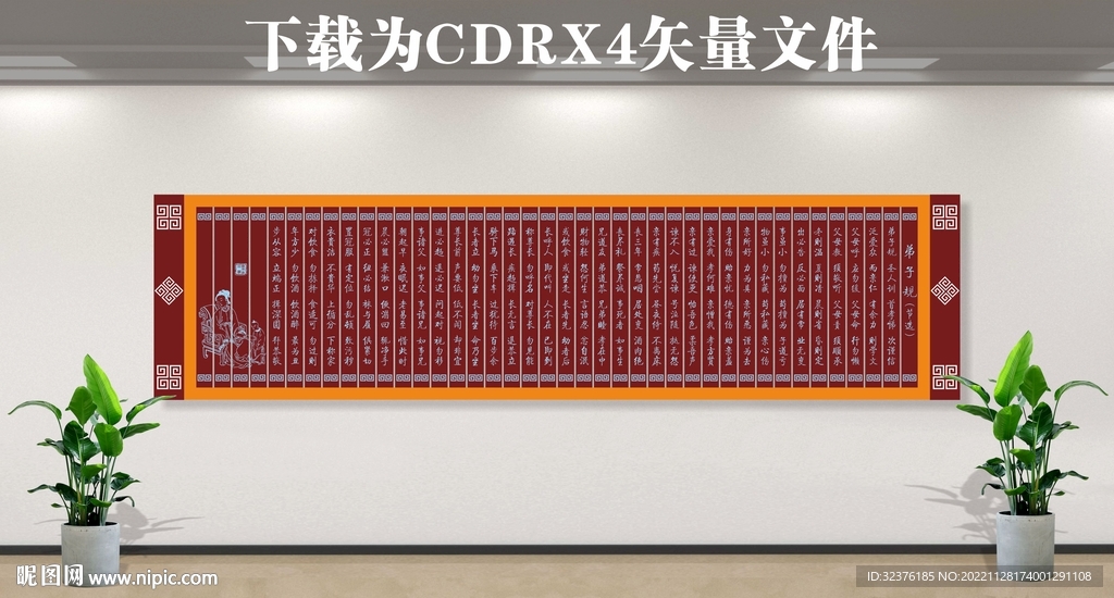 弟子規(guī)文化墻
