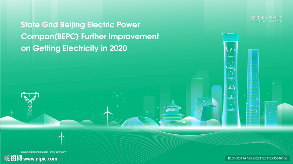 绿色新能源海报