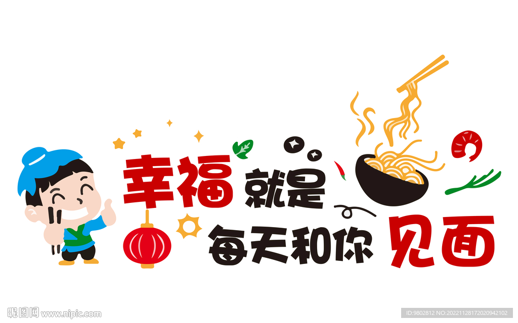 小吃面館背景墻