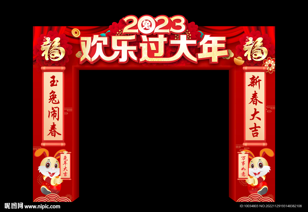 歡樂過大年