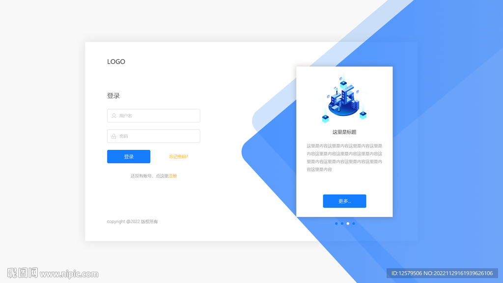藍色主題登錄界面