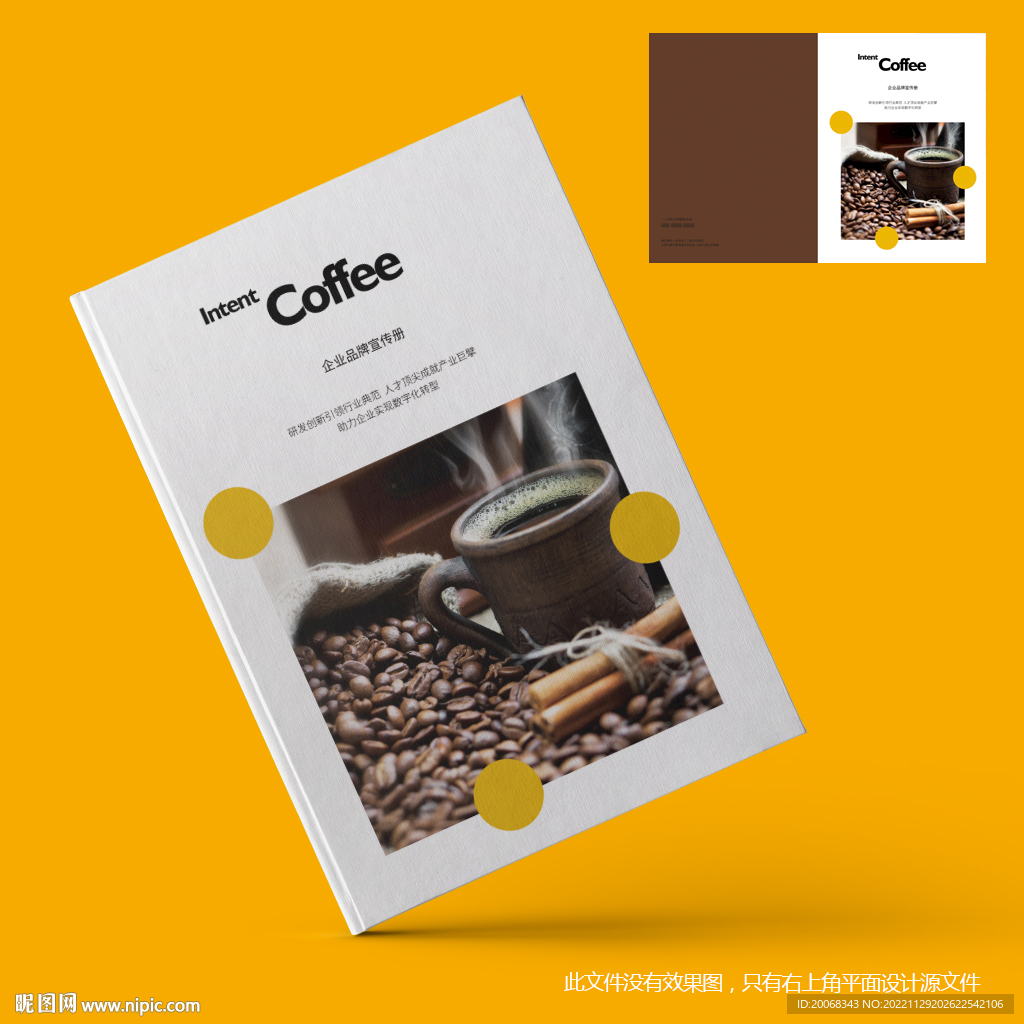 咖啡艺术手册宣传册封面