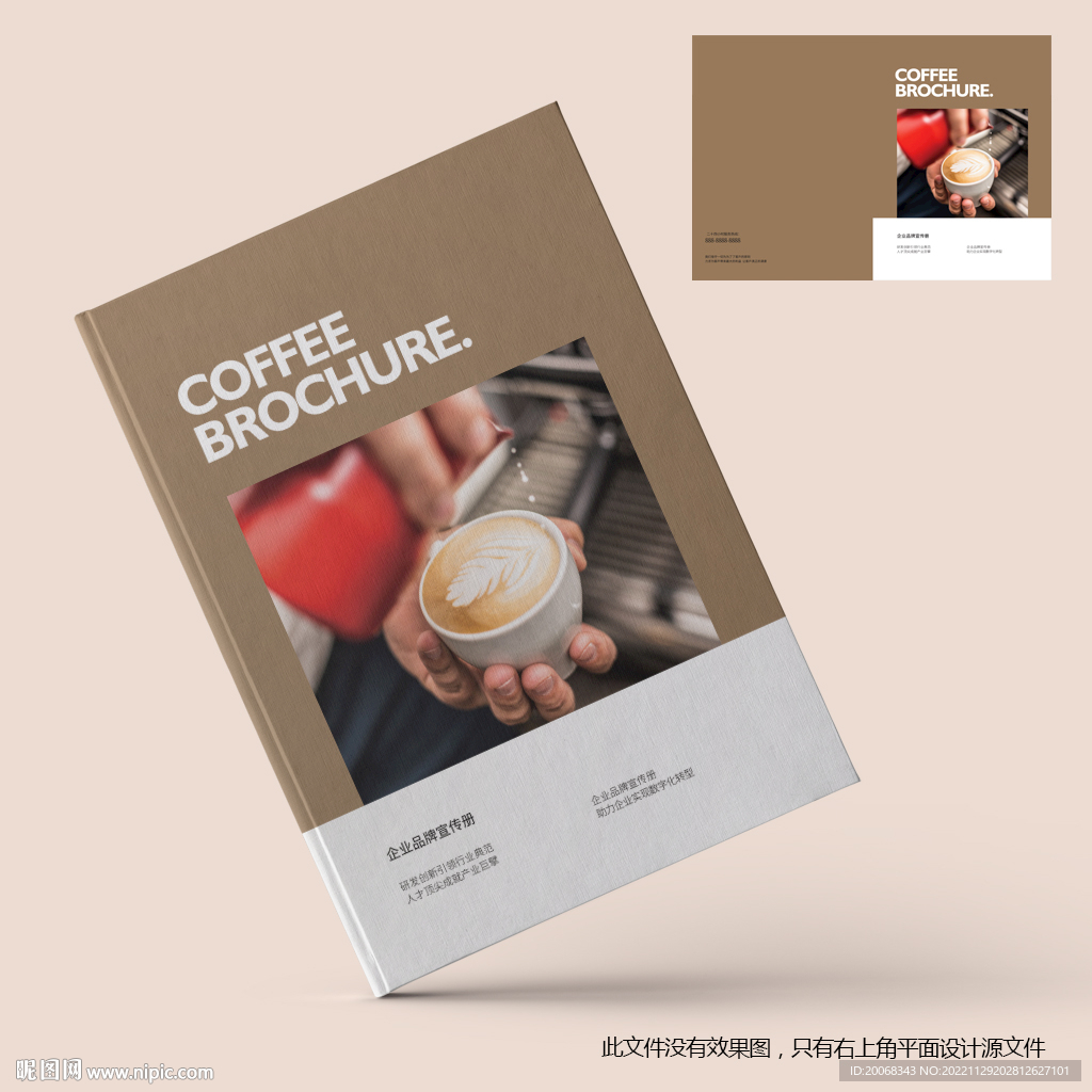  手冲咖啡文化宣传册封面