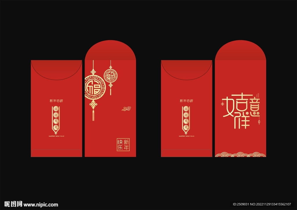 新年紅包