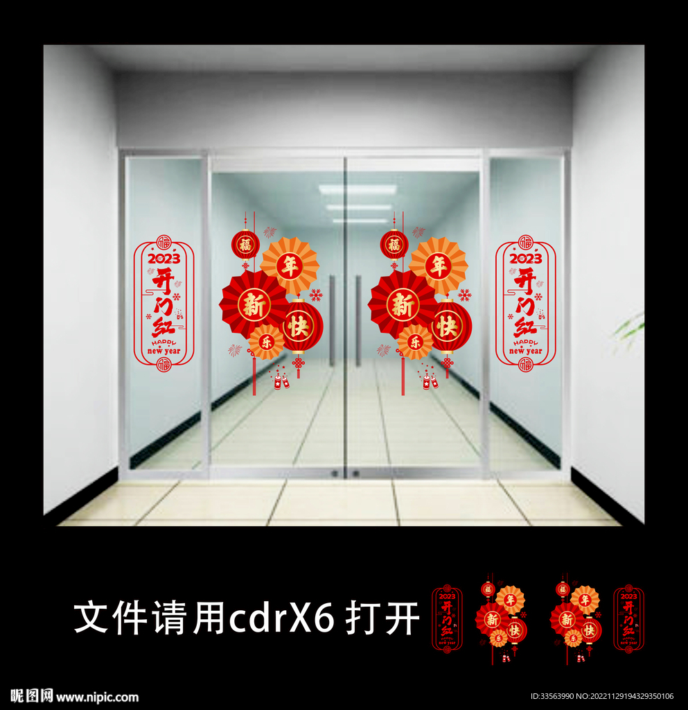 開門紅玻璃貼