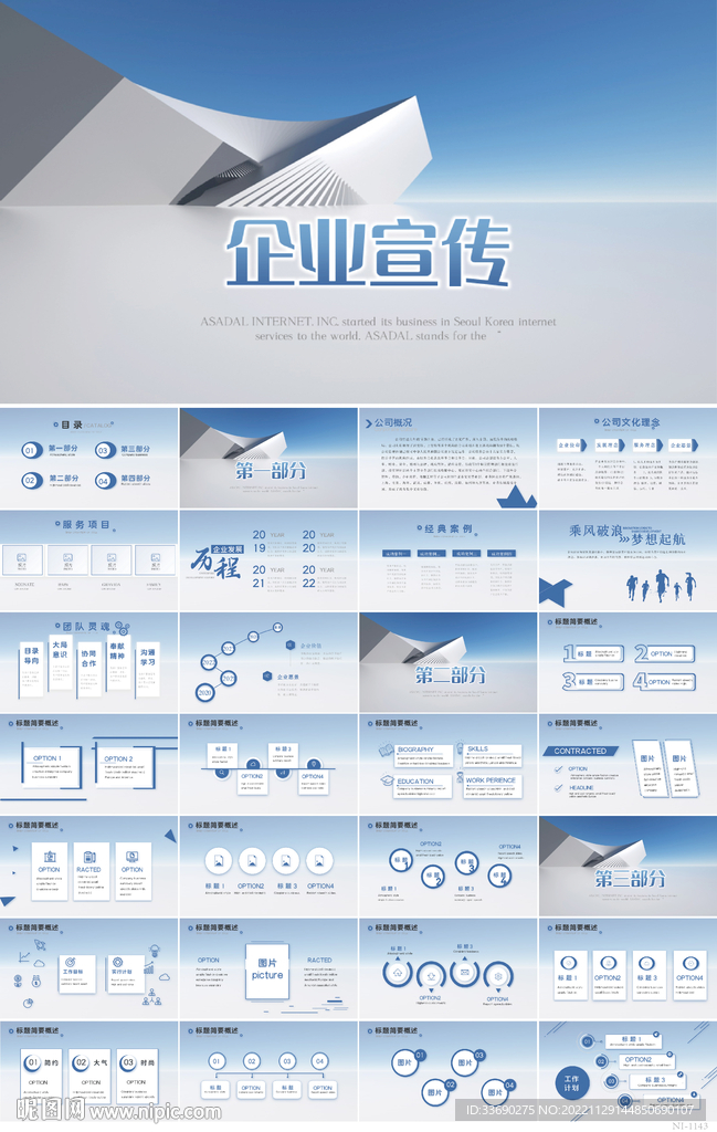 藍(lán)色公司企業(yè)宣傳簡(jiǎn)介介紹PPT
