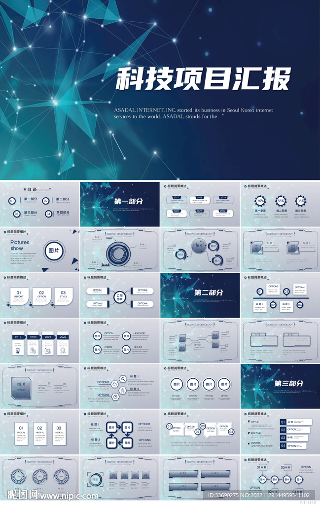 蓝色科技感科技项目信息化PPT