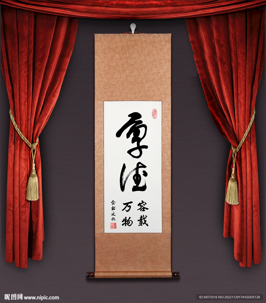 厚德 掛軸打印圖