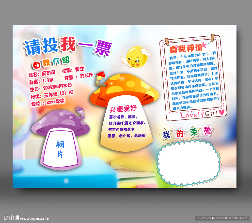 大隊委員海報